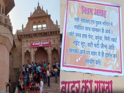 'बालाजी मंदिर' के बाद इस मंदिर में लगा 'अमर्यादित' कपड़ो पर प्रतिबंध, एंट्री गेट पर नोटिस चस्पा