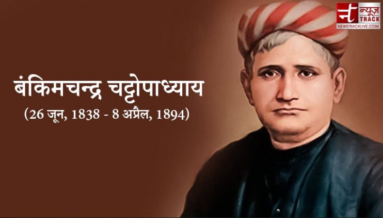 'वंदे मातरम्' लिखने वाले बंकिमचंद्र चट्टोपाध्याय को अंग्रेज़ी से थी चिढ़, संस्कृत से था प्यार