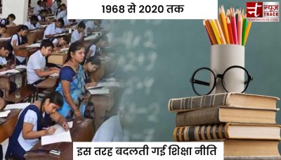 आखिर क्यों पड़ी 'नई शिक्षा नीति' की जरुरत ? जानिए 1968 से 2020 तक कैसे बदलती गई शिक्षा पद्धति