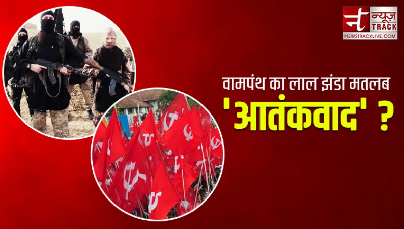 'आतंकी संगठन' है भारतीय कम्युनिस्ट पार्टी, अंतर्राष्ट्रीय संस्था ने ISIS और अलक़ायदा वाली सूची में रखा