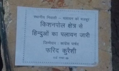 यहाँ लगे हिंदुओं के पलायन के पोस्टर, बढ़ी सियासी हलचल