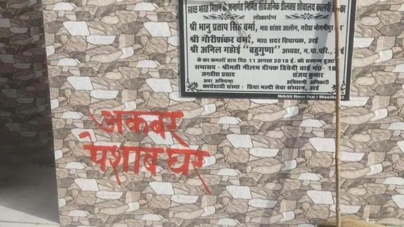Miscreants wrote the names of Mughal rulers on public toilets in Jalaun