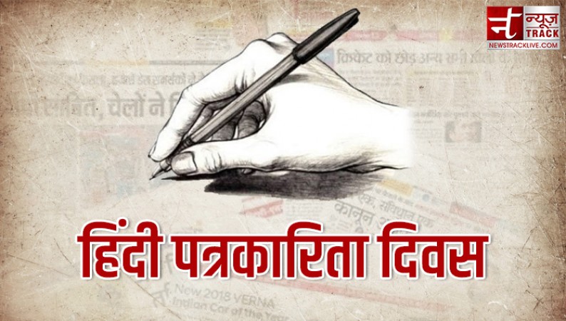 How did Hindi Journalism Day begin?