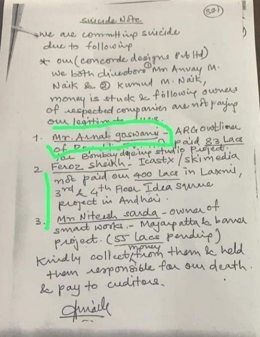 Suicide note came out due to which Arnab Goswami gets arrested