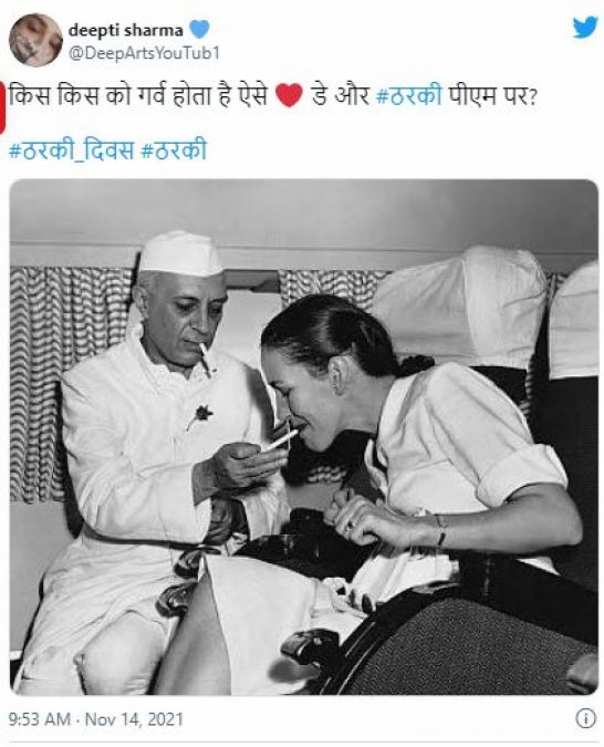 ट्विटर पर ट्रेंड हुआ 'ठरकी दिवस', नेहरू को लोगों ने कहा 'ठरकी चाचा'