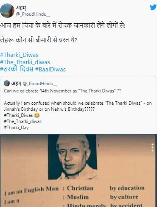 ट्विटर पर ट्रेंड हुआ 'ठरकी दिवस', नेहरू को लोगों ने कहा 'ठरकी चाचा'