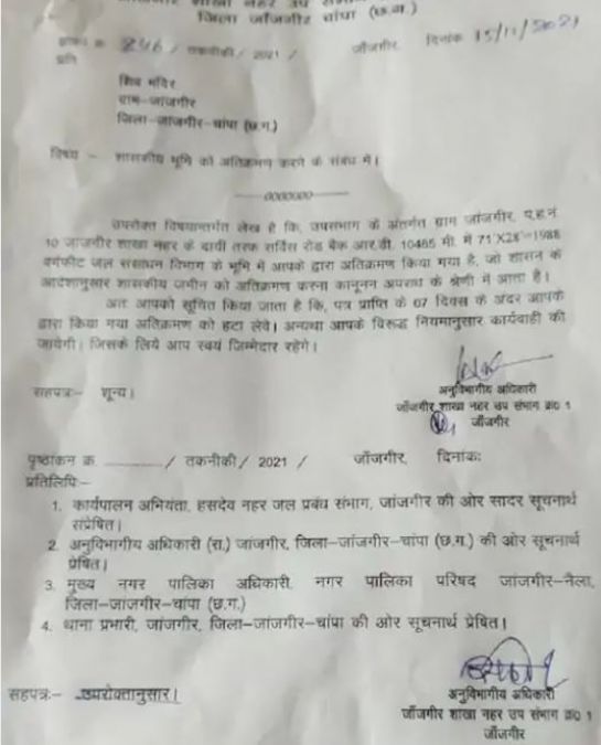 Strange deeds of officers! notice sent to lord shiva for encroachment, know the whole matter