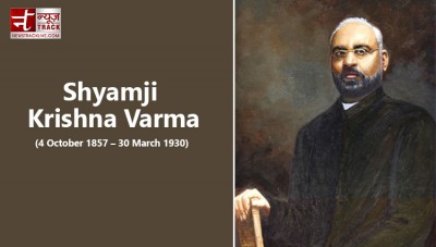 महान क्रन्तिकारी श्यामजी कृष्ण वर्मा की जयंती आज, जानिए उनके जीवन से कुछ अहम राज