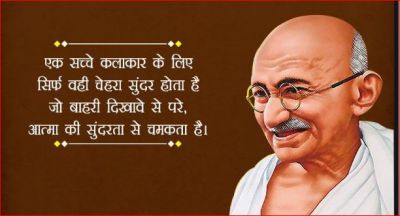 Gandhi Jayanti: These 5 quotations of Mahatma Gandhi will make your life successful