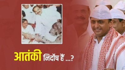 जब सरकार ने वापस लिए आतंकियों और दंगाइयों के केस, पिता से भी आगे निकले अखिलेश