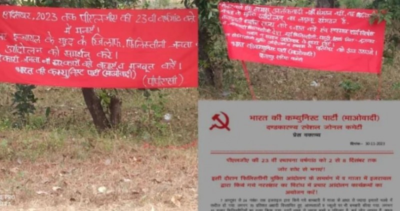 भारत की 'कम्युनिस्ट पार्टी' ने किया 'हमास' का समर्थन, जगह-जगह लगाए पोस्टर, धर्मनिरपेक्ष फिलिस्तीन बनाने की मांग