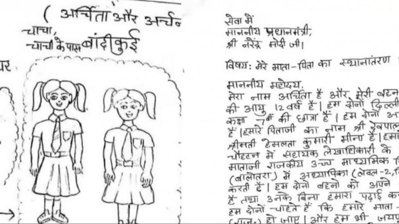 जयपुर की 2 बेट‍ियों ने PM मोदी को ल‍िखा भावुक पत्र, मम्मी-पापा को लेकर की ये मांग