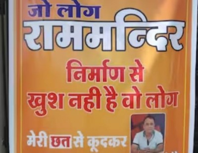 'जो लोग राम मंदिर निर्माण से खुश नहीं हैं, वो लोग मेरी छत से कूदकर...', इंदौर में लगा अनोखा पोस्टर