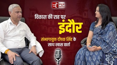 इंदौर शहर मेट्रो से महानगर की ओर अग्रसर, संभागायुक्त दीपक सिंह से विशेष बातचीत