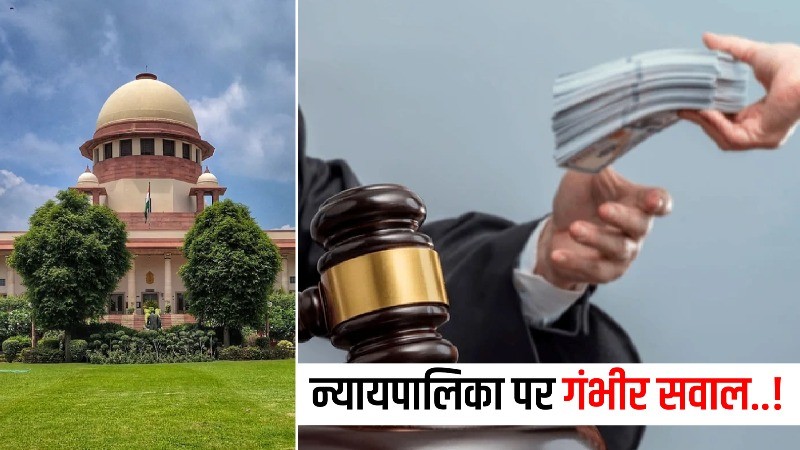 जज पर भ्रष्टाचार का केस, लोकपाल ने दिए जांच के आदेश..! SC ने स्वतः संज्ञान लेकर लगाई रोक