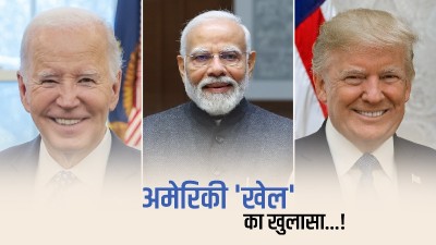 2024 के भारतीय चुनाव में अमेरिका ने खूब बहाया पैसा, क्या मोदी सरकार का किया समर्थन?