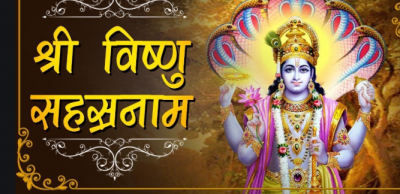Know benefits of Vishnu Sahasranama on Kamada Ekadashi