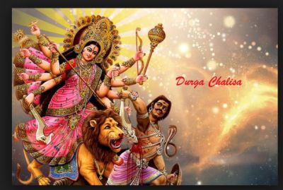नवरात्रि के 9 दिन जरूर पढ़े दुर्गा चालीसा, बरसेगी माँ की असीम कृपा