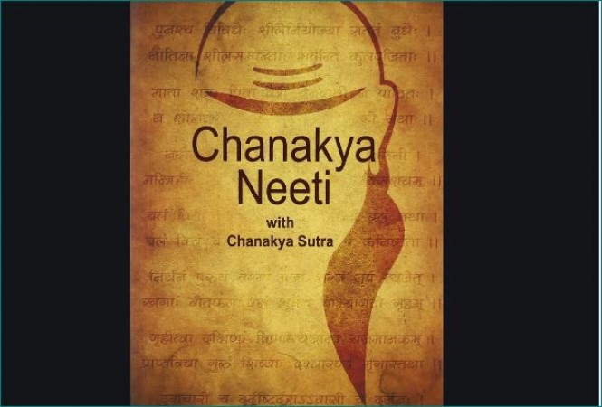 Adopt these things of Chanakya Niti for a successful life