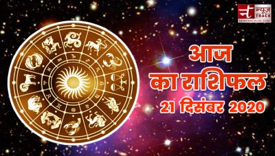 Today is the day of these zodiac signs, know your horoscope