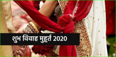 Know here the auspicious time of 2020 wedding