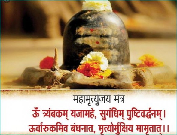 Chant Mahamrityunjaya Mantra on Mahashivratri, you will get rid of incurable diseases