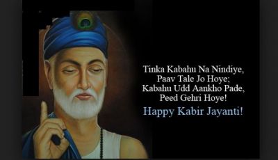 On June 17, Kabir Jayanti, read some of his special couplets