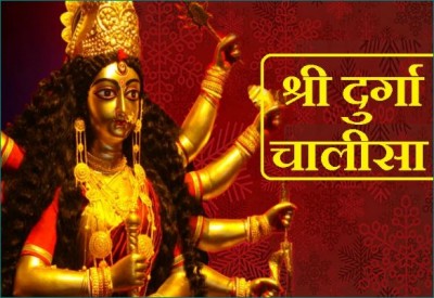 गुप्त नवरात्रि में जरूर करें दुर्गा चालीसा का पाठ