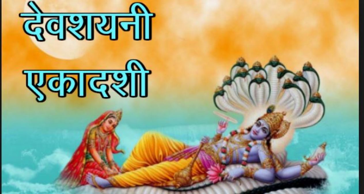 On July 12 there is Devshayani Ekadashi, these rituals will prove beneficial!