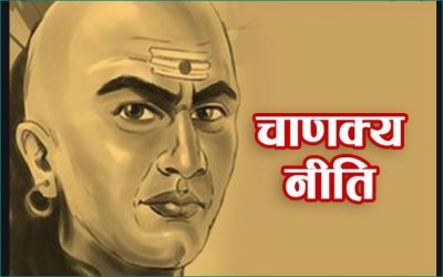 Follow these things of Chanakya policy to become successful
