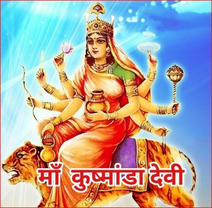 नवरात्र के चौथे दिन होती है मां कुष्मांडा की पूजा, जानिए कौन है यह