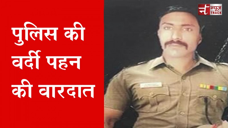 नकली पुलिस बन देते थे वारदात को अंजाम