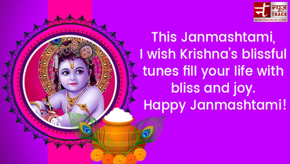 Happy Krishna Janmashtami : You can share these amazing  SMS and quotes to you loved ones