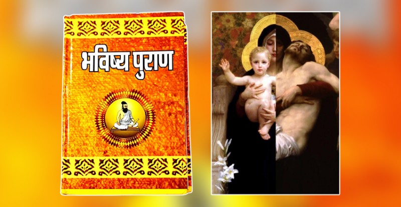 How much evidence is there about Jesus' existence on earth? Know what Bhavishya Purana says about this