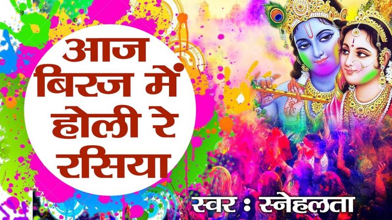 Excellent collection of 'Popular Holi Bhajans'