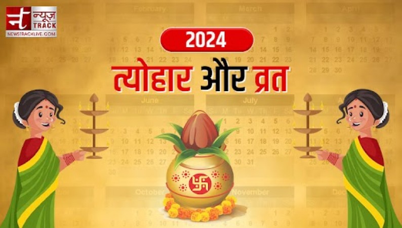 होली से लेकर नवरात्रि, दिवाली तक... यहाँ जानिए 2024 के प्रमुख व्रत-त्योहार