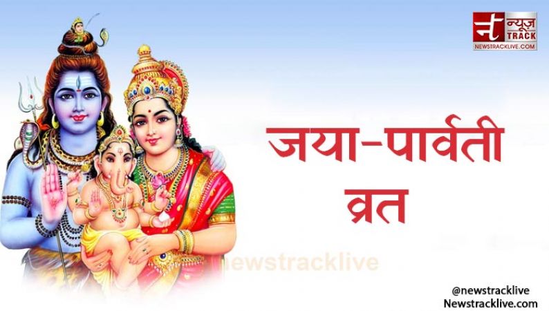 भगवान शिव-पार्वती को खुश करेगा ये व्रत