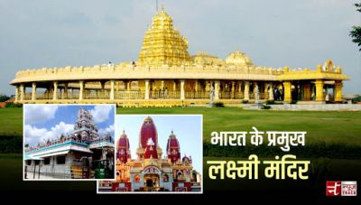 भारत के 10 विख्यात महालक्ष्मी मंदिर