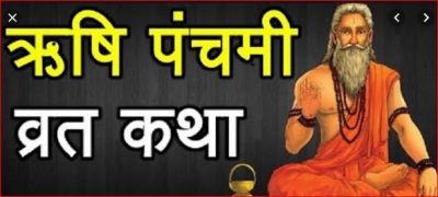 Rishi Panchami: Know the story and significance of fasting on this day