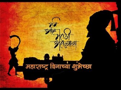 Know History and Significance of the Marathi Language Day