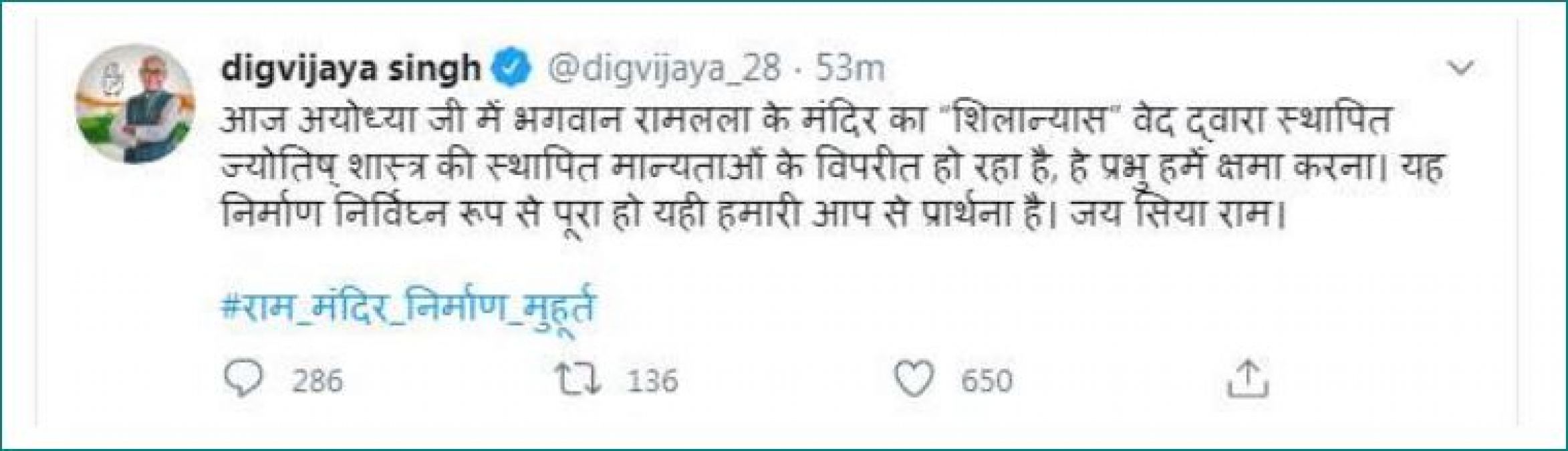 Owaisi's tweet went viral before the Ram Temple Bhoomi Pujan