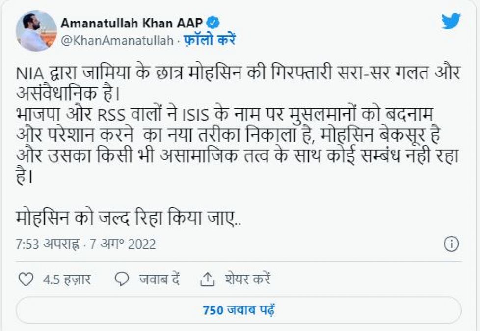 ISIS आतंकी मोहसिन अहमद को AAP विधायक ने बताया बेकसूर