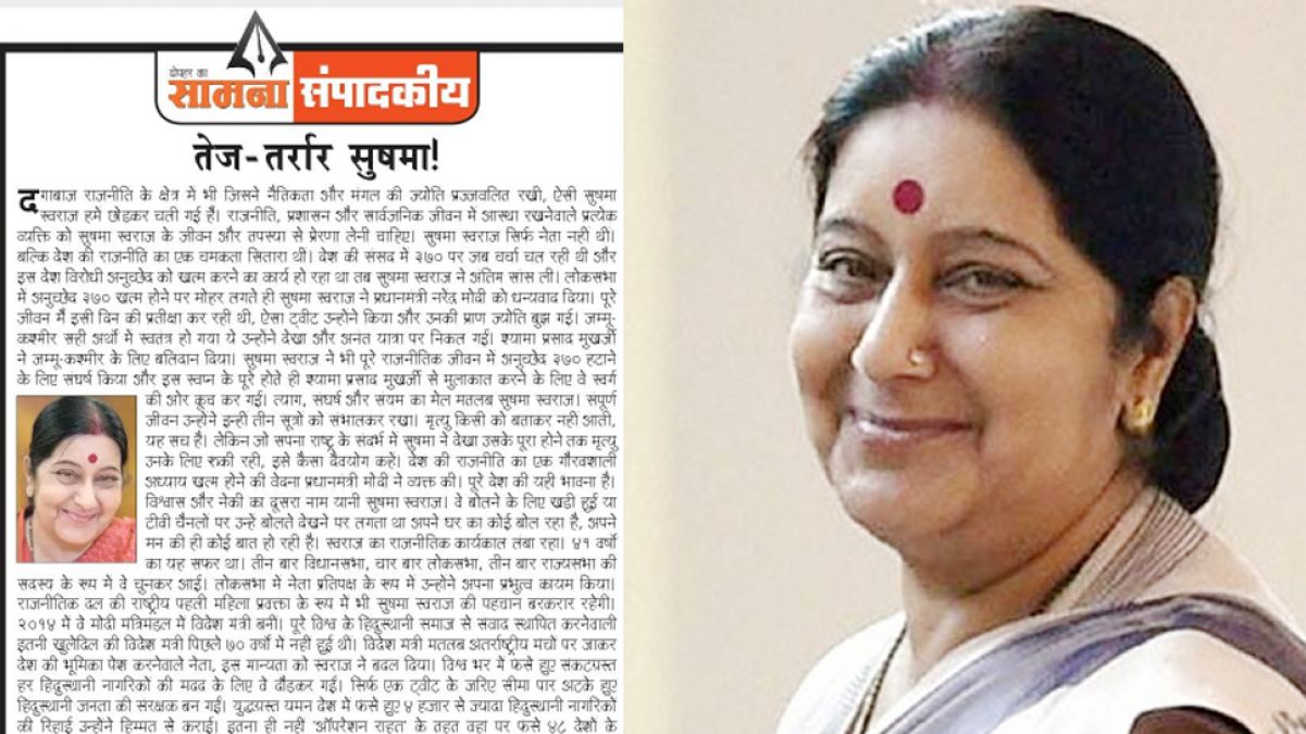 पूर्व विदेश मंत्री को शिवसेना ने किया याद, सामना में लिखा- विश्वास और नेकी का दूसरा नाम सुषमा स्वराज