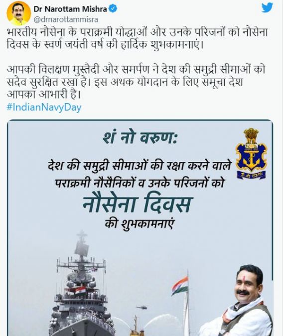 CM शिवराज ने नौसेना के वीर जवानों को दी 'भारतीय नौसेना दिवस' की बधाई