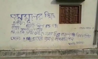 'अगर भाजपा को वोट दिया तो हत्या कर दी जाएगी', बंगाल में दिवार पर लिखी खुली धमकी