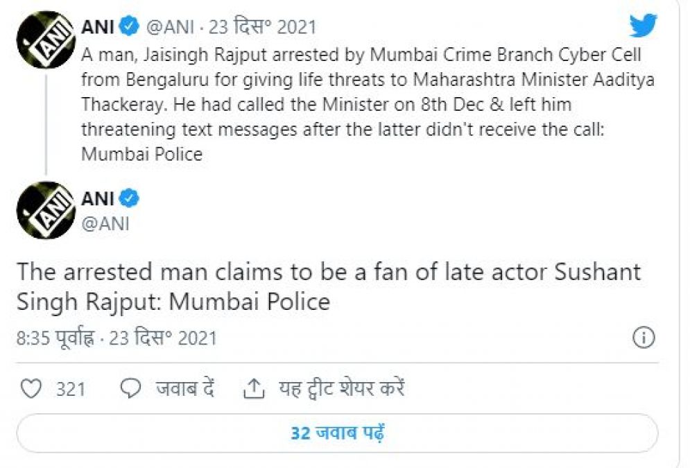 सुशांत सिंह के फैन ने आदित्य ठाकरे को दी जान से मारने की धमकी, पुलिस ने बेंगलुरु से किया गिरफ्तार