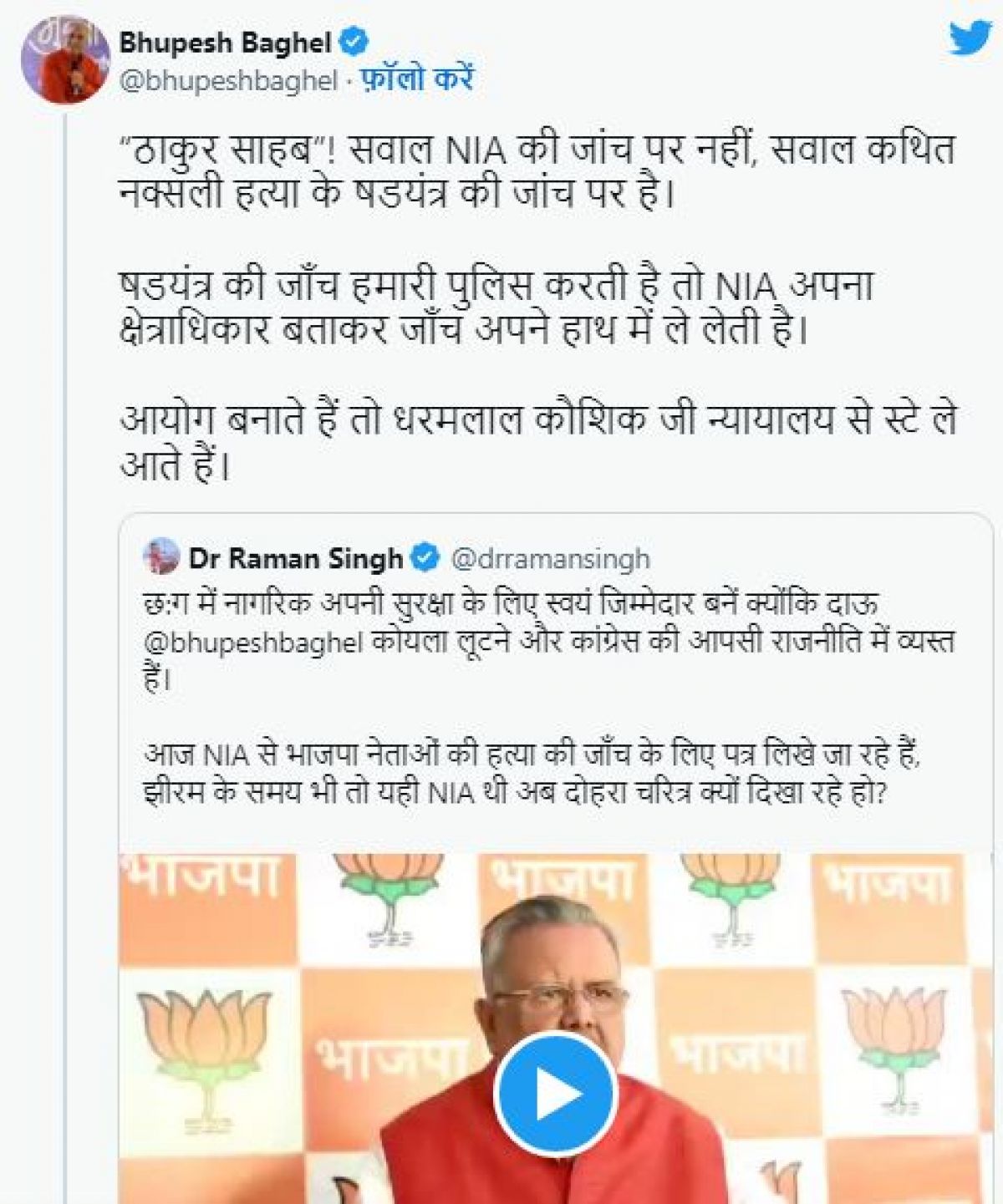 CM Baghel says on Twitter war, 'Thakur Sahab!' question is not on the NIA investigation...