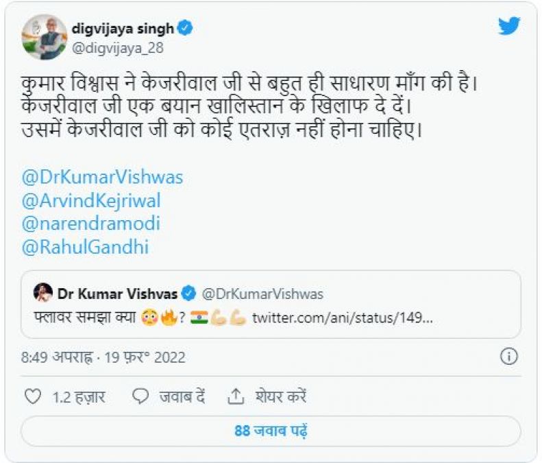 Digvijay Singh told Kejriwal- 'He should make a statement against Khalistan...'
