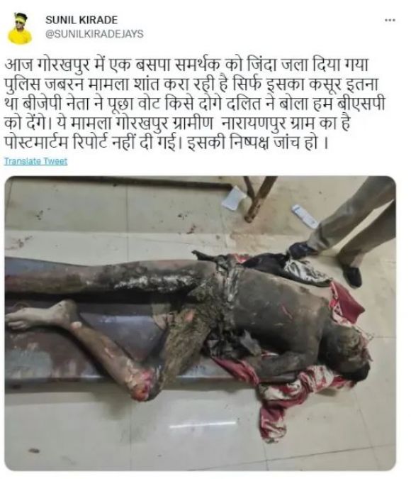 'BSP worker burnt alive in the middle of elections', UP Police lifts the curtain from the truth