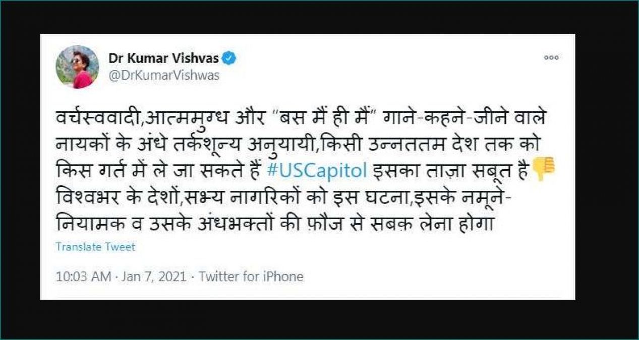 Kumar Vishwas said this on US Capitol Hill violence
